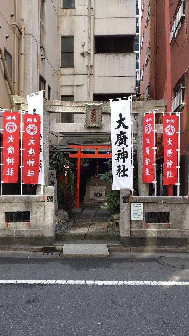大廣神社の参拝記録3