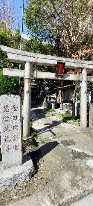 金刀比羅宮の参拝記録(まーぼーさん)
