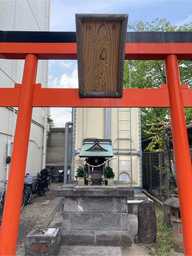 大黒稲荷神社の参拝記録(さんとんさん)
