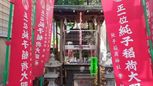 純子稲荷神社の参拝記録3