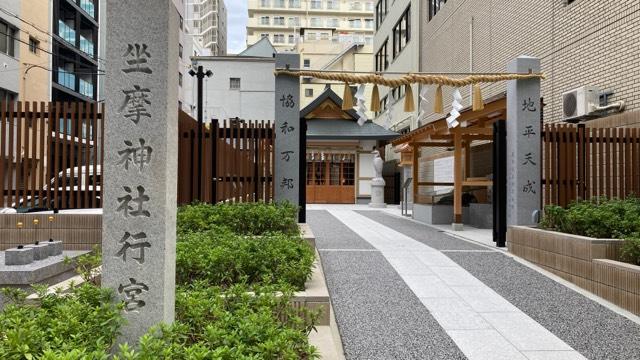 坐摩神社行宮 （窪津王子社 旧跡地）の参拝記録4
