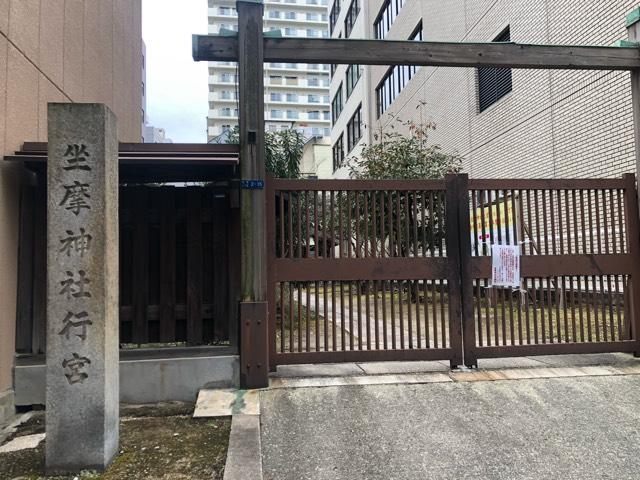 坐摩神社行宮 （窪津王子社 旧跡地）の参拝記録7