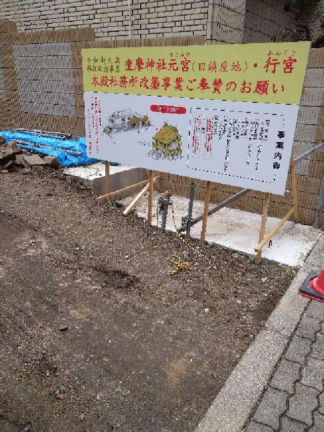 坐摩神社行宮 （窪津王子社 旧跡地）の参拝記録5