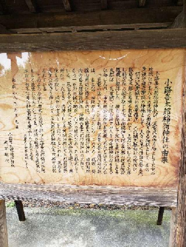 山形県天童市天童中1-6-32 小路喜太郎稲荷神社の写真2