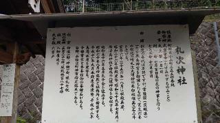札次神社の参拝記録(miyumikoさん)