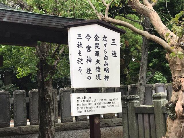 白山 金比羅 今宮神社の参拝記録2