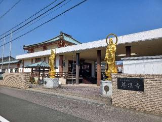 慈清寺の参拝記録(銀玉鉄砲さん)