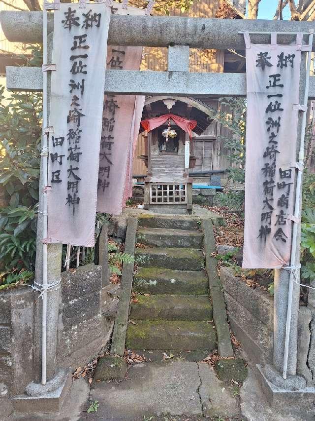 正一位洲之崎稲荷大明神の参拝記録4