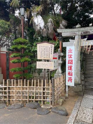 正一位洲之崎稲荷大明神の参拝記録(はっちゃんさん)