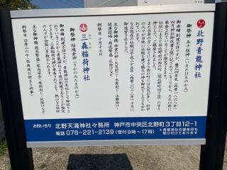北野青龍神社の参拝記録(色々カピバラさん)