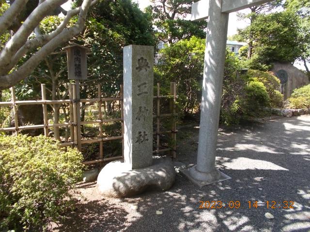 東京都武蔵野市境5-24-10 興亜神社の写真2