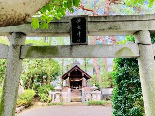 興亜神社の参拝記録(shikigami_hさん)