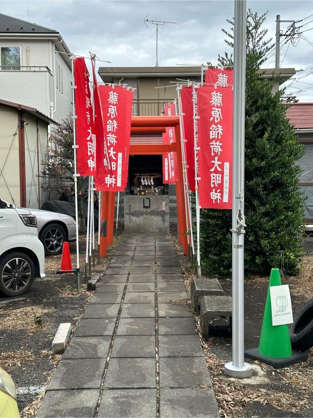 藤原稲荷大明神の参拝記録5