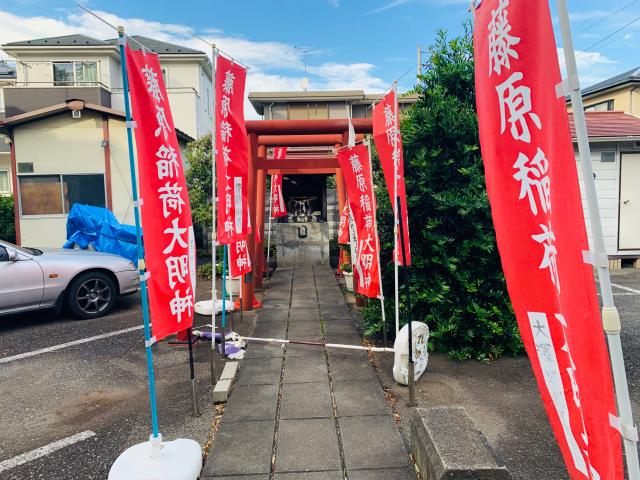 藤原稲荷大明神の参拝記録8