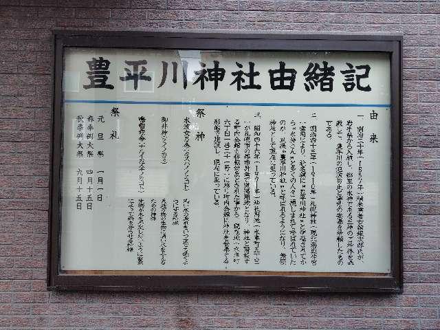 豊平川神社の参拝記録3