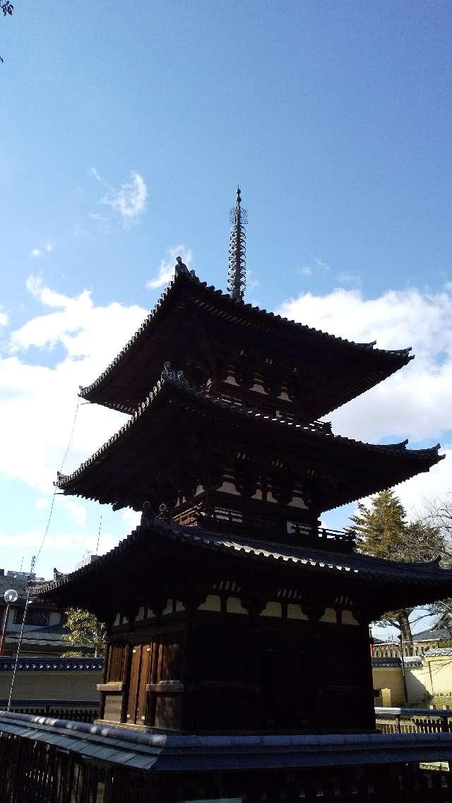 興福寺 三重塔の参拝記録(ひろ神社仏閣さん)