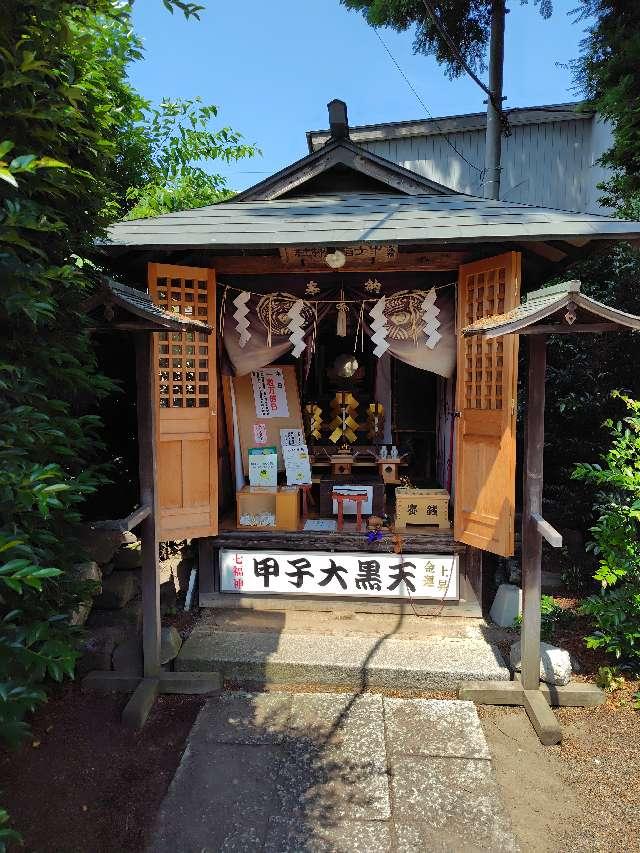 甲子稲荷神社の参拝記録4