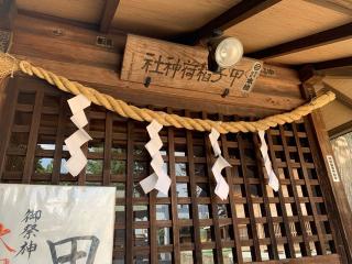 甲子稲荷神社の参拝記録(智恵子さん)
