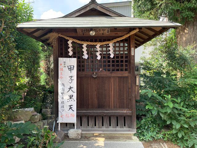 茨城県結城市結城195 甲子稲荷神社の写真3