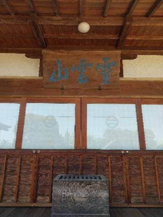 霊雲山 法華寺の参拝記録(zx14rさん)