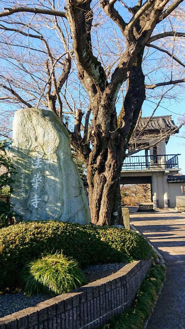 霊雲山 法華寺の参拝記録8