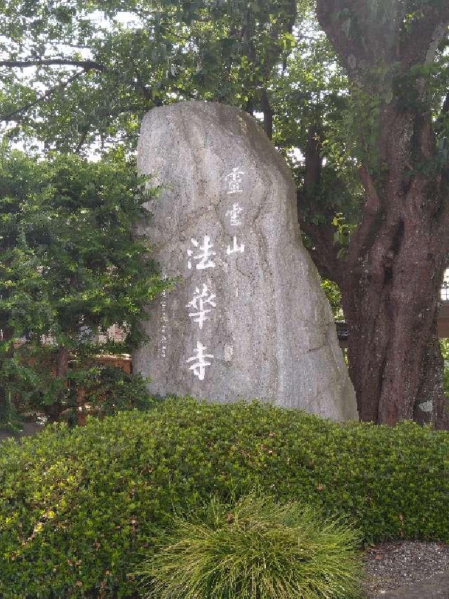 霊雲山 法華寺の参拝記録5