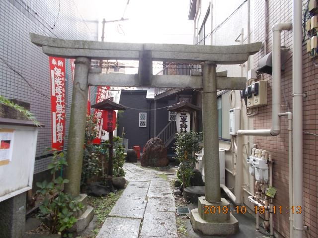 東京都荒川区荒川3-22-10 三河島三峯神社の写真2