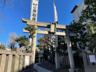 原稲荷神社の参拝記録(haruさん)