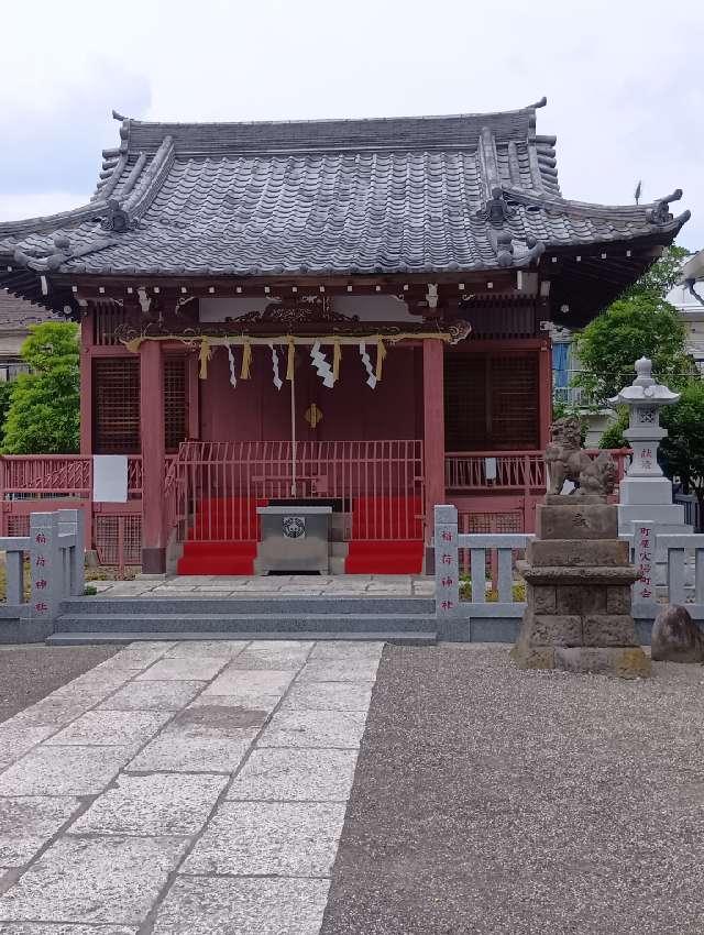原稲荷神社の参拝記録1
