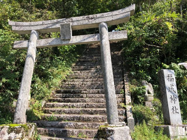 福成神社の参拝記録10