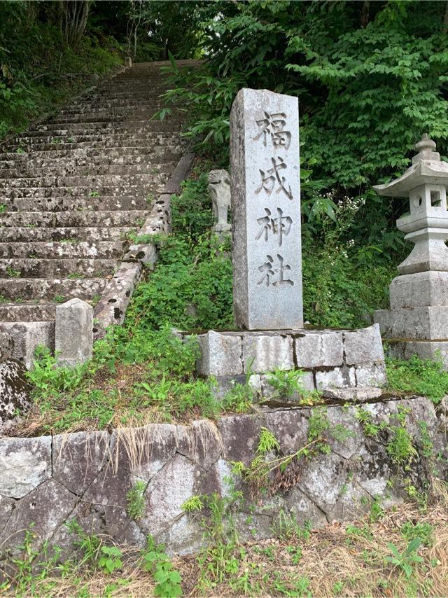 福成神社の参拝記録2