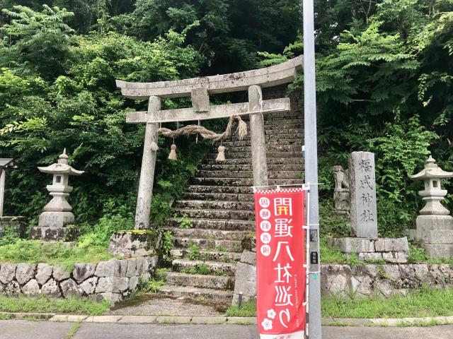 福成神社の参拝記録1
