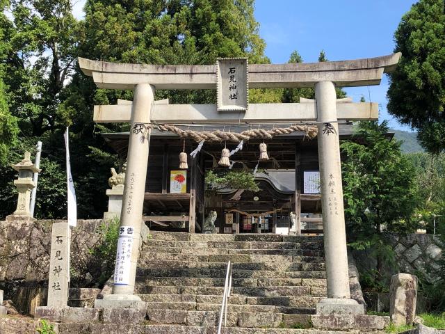 石見神社の参拝記録8