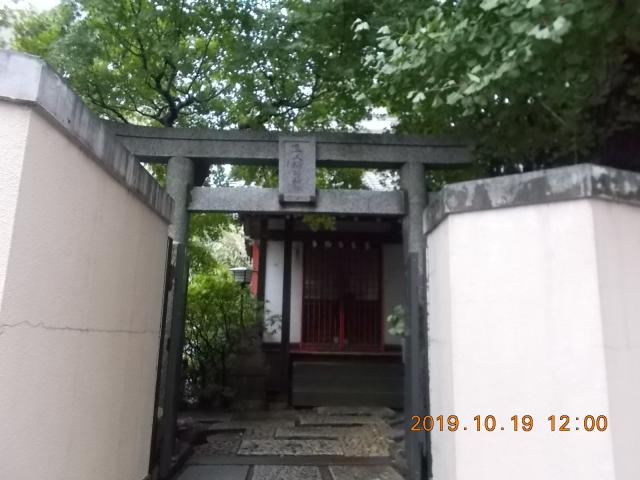東京都荒川区東日暮里5-41 隼人稲荷神社の写真2