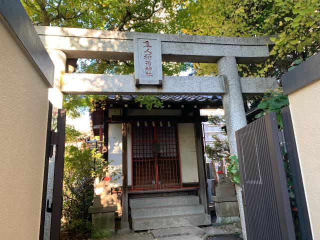 隼人稲荷神社の参拝記録(shikigami_hさん)