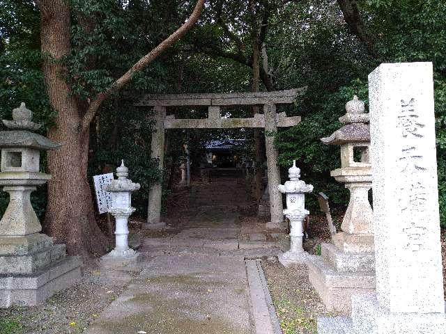 養天満宮 （養天満神社）の参拝記録4