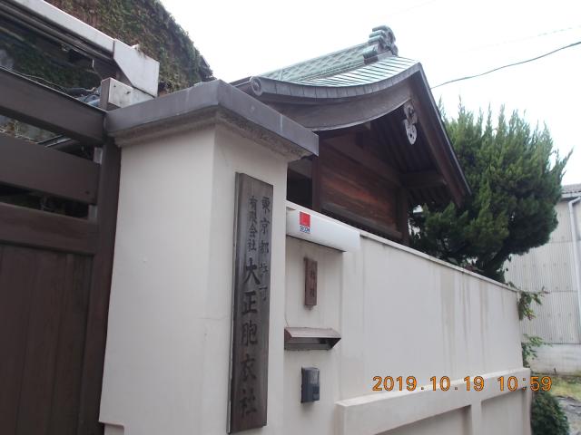 東京都荒川区荒川8-18 鹽竈神社の写真1