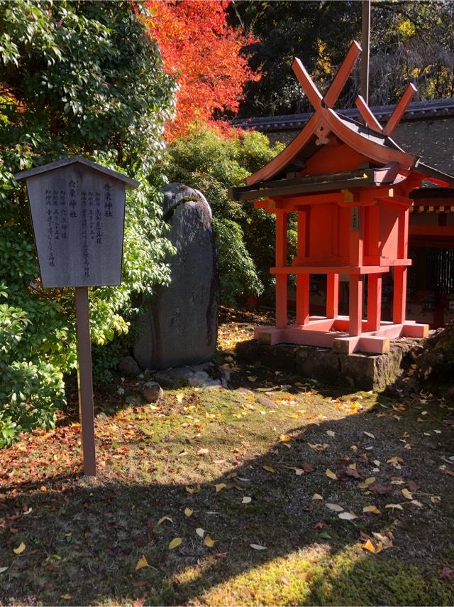 穴栗神社(春日大社末社)の参拝記録(こーちんさん)