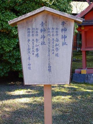 青榊神社(春日大社)の参拝記録(監督まっちゃんさん)