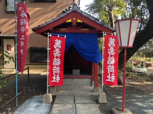 萬壽稲荷社（青木天満宮末社）の参拝記録8