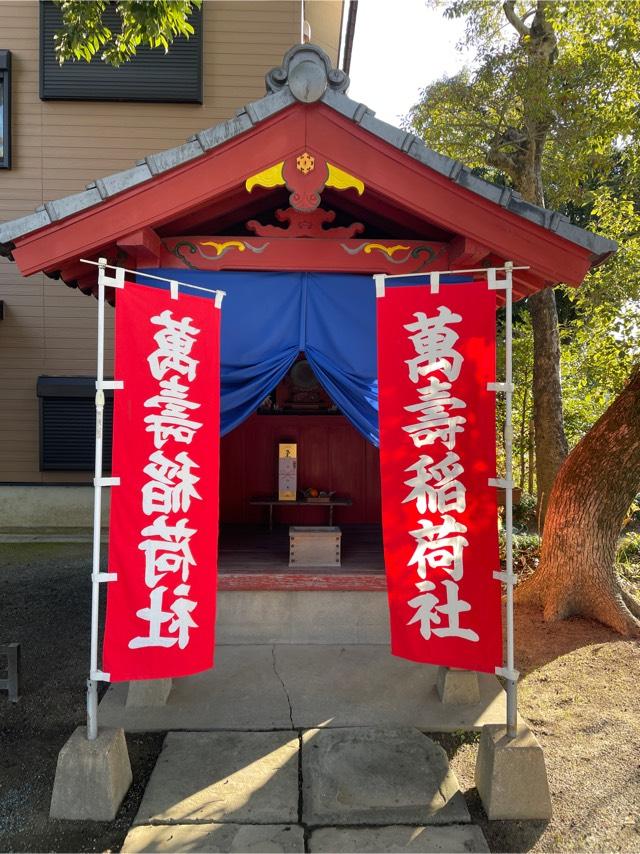 萬壽稲荷社（青木天満宮末社）の参拝記録6