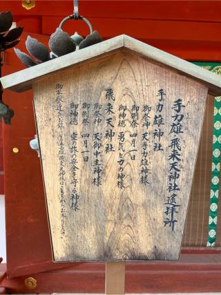 飛来天神社(春日大社境内社)の参拝記録(⛩️🐍🐢まめ🐢🐍⛩️さん)