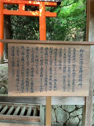 御笠山浮雲峰遥拝所の参拝記録(⛩️🐍🐢まめ🐢🐍⛩️さん)