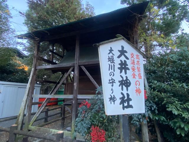 大井神社の参拝記録8