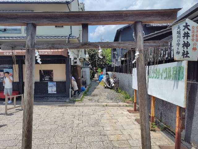 大井神社の参拝記録2