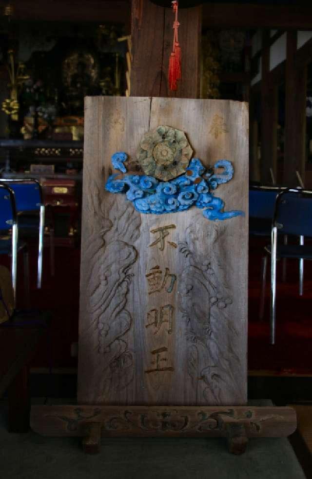 立石不動院の参拝記録1