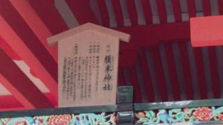 榎本神社（春日大社摂社）の参拝記録(miyumikoさん)