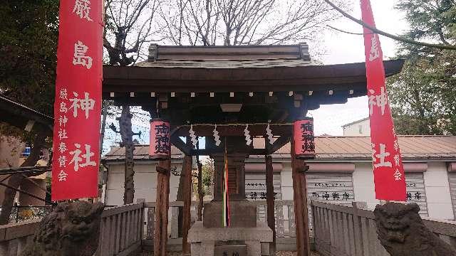 厳島神社(尾久八幡神社境内社)の参拝記録9