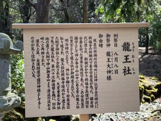 龍王社(春日大社境内社)の参拝記録(ハシバさん)