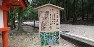 浮雲神社 (春日大社末社)の参拝記録(優雅さん)